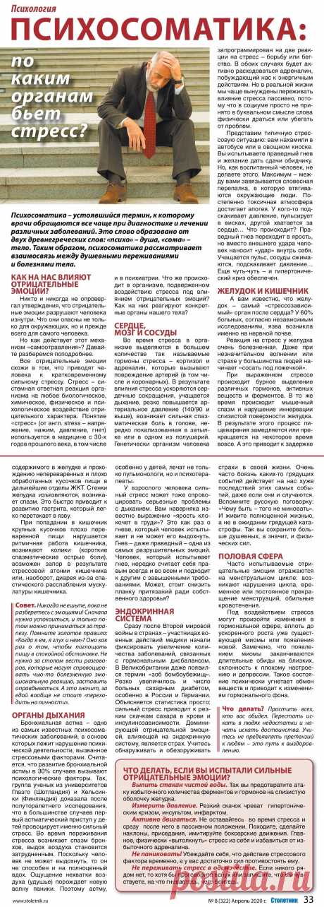 Психосоматика: по каким оганам бьет стресс