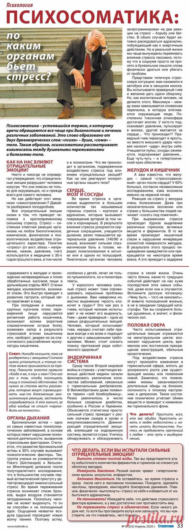 Психосоматика: по каким оганам бьет стресс