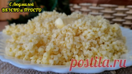 Чтобы пшено получилось без горечи, вкусное, нежное, но рассыпчатое, его нужно готовить этим способом | Людмила Плеханова Готовим вместе | Яндекс Дзен