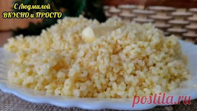 Чтобы пшено получилось без горечи, вкусное, нежное, но рассыпчатое, его нужно готовить этим способом | Людмила Плеханова Готовим вместе | Яндекс Дзен