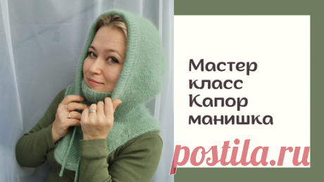 Мастер класс. Капор манишка. | Ольга Яперова | Дзен