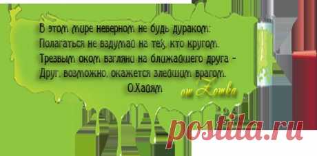 Плейкаст «ОМАР ХАЙЯМ!РУБАИ,НЕМНОГО ИЗ ЕГО ТВОРЧЕСТВА!ДЛЯ МОИХ ДРУЗЕЙ от ТАТЬЯНЫ ЕШТОКИНОЙ!»