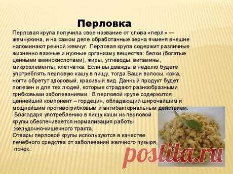 Перловка (крупа из ячменя) - польза
