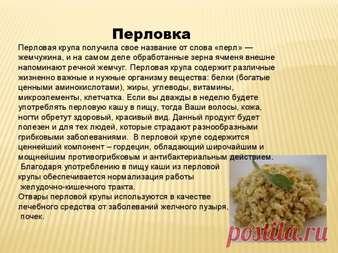 Перловка (крупа из ячменя) - польза