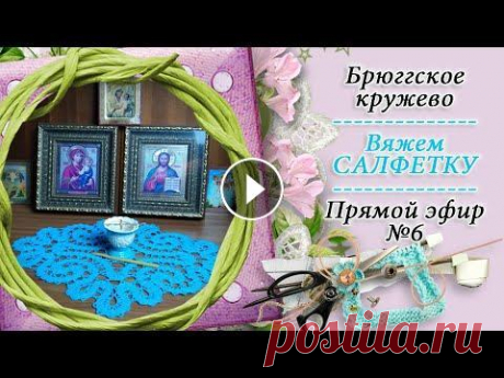 НОВЫЙ проект - платье для малышки / вяжем брюггским кружевом Добрый день, дорогие мои! Благодарю за лайки и комментарии, которые помогают продвижению канала! Помочь на развитие канала или оплатить МК можно по сс...