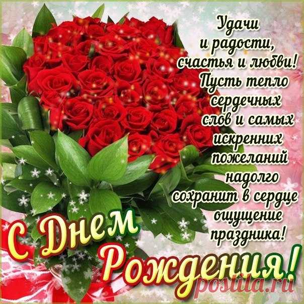 На телефон бесплатные открытки с днем рождения Букет роз красивых имениннику
