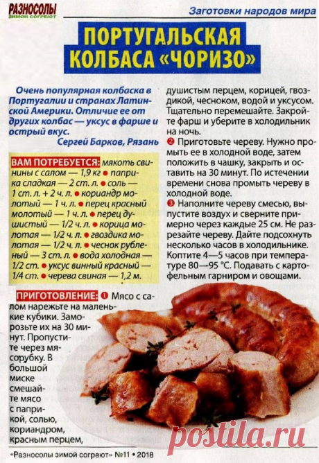 Португальская колбаса &quot;Чоризо&quot;