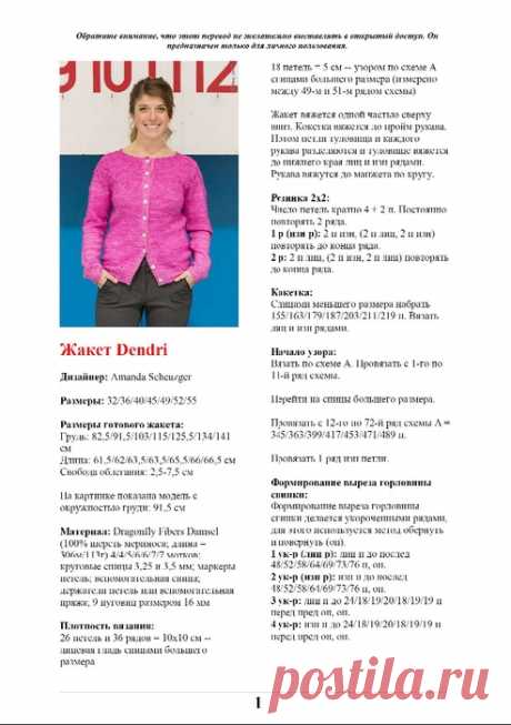 Жакет спицам