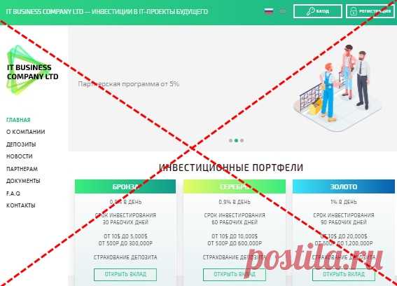 [МОШЕННИКИ] IT Business company LTD отзывы | Всё о заработке в интернете IT Business company LTD компания полный обман, у людей выманивают сбережения и не возвращают их, страховка липовая, адреса ловушек itbusc.com и itbuscom.com