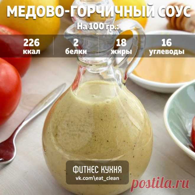 Медово-горчичный соус - находка для овощных салатов! 

Ингредиенты: 

4 ст. л. оливкового масла 
1,5 ст. л. лимонного сока 
1 зубчик чеснока 
1 ч. л. меда 
1 ч. л. Дижонской горчицы 
Соль и перец по вкусу 

Приготовление: 

Взбейте все ингредиенты блендером. Подавайте сразу или охлажденным. 

Приятного аппетита!