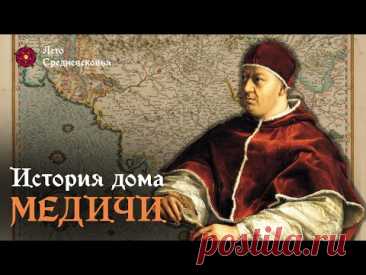 От правителей до римских пап: История дома Медичи, ч.2 | ДИНАСТИИ ИТАЛИИ