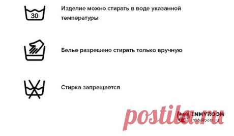 #стирка #маркировка При какой температуре стирать любимую кофту, можно ли отжимать шерстяной свитер и сушить его в машинке – обо все этом «расскажут» символы на ярлыках. А мы научим вас их расшифровывать. Сохраняйте в избранное!