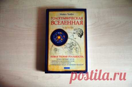 13 ГОЛОГРАФИЧЕСКАЯ ВСЕЛЕННАЯ