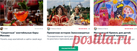 Tripster.ru – необычные экскурсии от местных жителей.