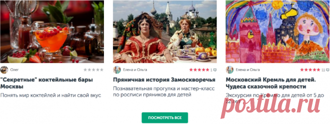 Tripster.ru – необычные экскурсии от местных жителей.