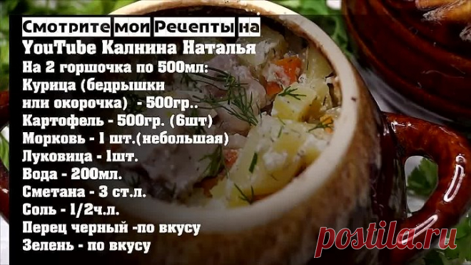 Блюдо в ГОРШОЧКЕ без возни! Самый Ленивый рецепт, ПРОЩЕ НЕ БЫВАЕТ!