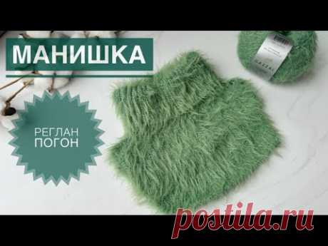Манишка реглан погон