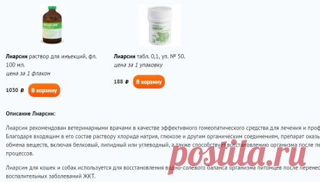 Лиарсин: инструкция, цена — купить раствор 10 мл в Ветаптеке №1