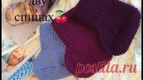 Пинетки на двух спицах-самый быстрый и простой способ вязания❤️