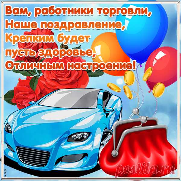 Картинка С днём торговли - Чтобы был всегда навар
