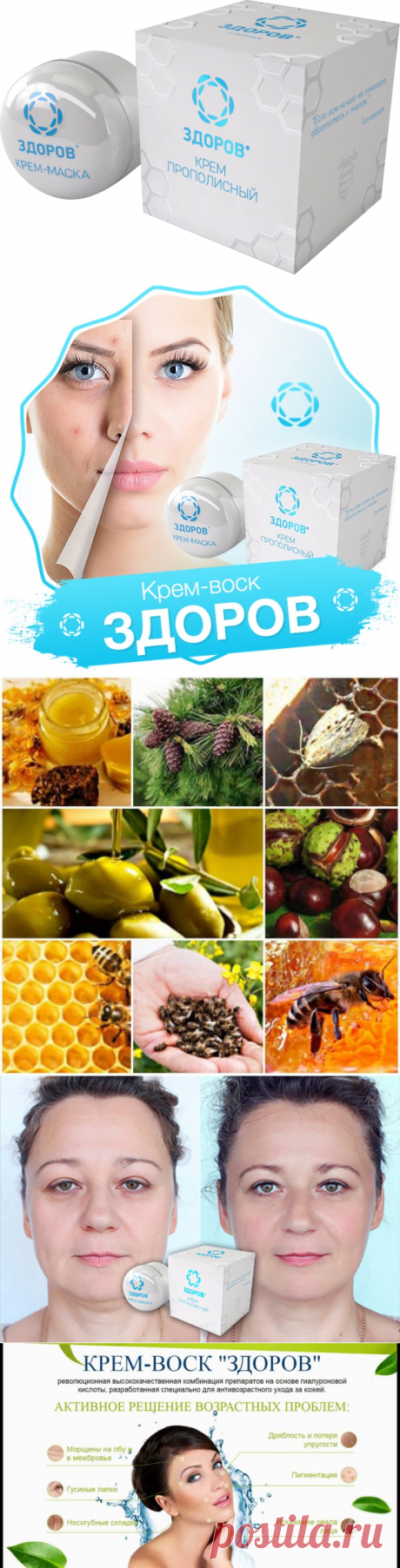 Крем-воск «Здоров» от морщин: отзывы, состав, применение, где купить?