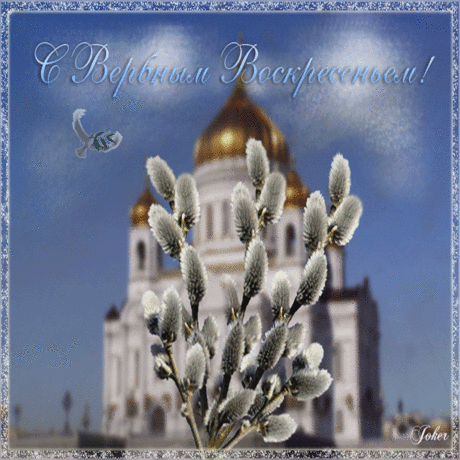 С Вербным Воскресеньем!!!