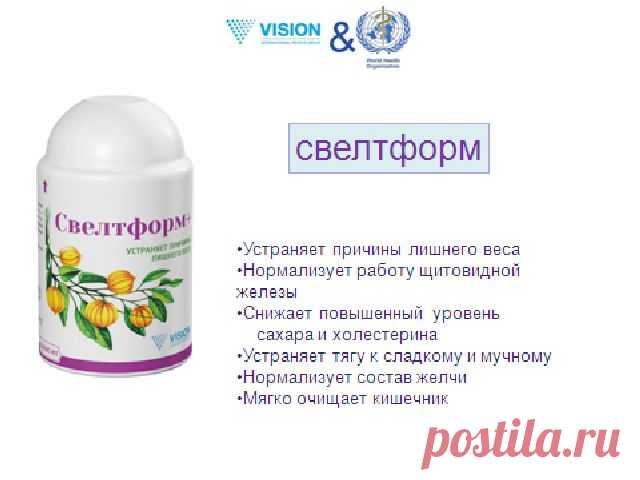 Свелтформ+ это:

 отличное функционирование эндокринной системы;
 снижение веса;
 предупреждение хрупкости и проницаемости капилляров;
 нормализация сахарно-инсулинового баланса;
 отличное функционирование сердечно-сосудистой системы;
 антиоксидантное и иммуномоделирующее действие.
Нормализует обмен веществ, снижает вес

Свелтформ+ действует на главную причину лишнего веса — нормализует обмен веществ на клеточном уровне.