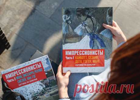 Когда хочется творчества, включите своего внутреннего импрессиониста – раскрашивайте знаменитые картины! Читайте о нашей удивительной раскраске:
