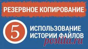 История файлов