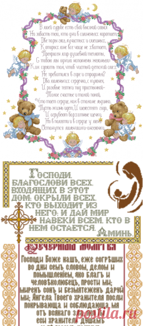 Ночная молитва (одеяло) | МореСхем