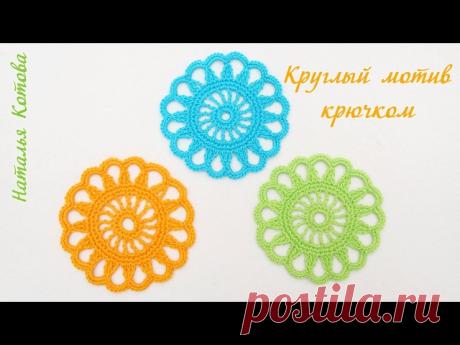 Новое видео! Вяжем круглый ажурный мотив крючком.