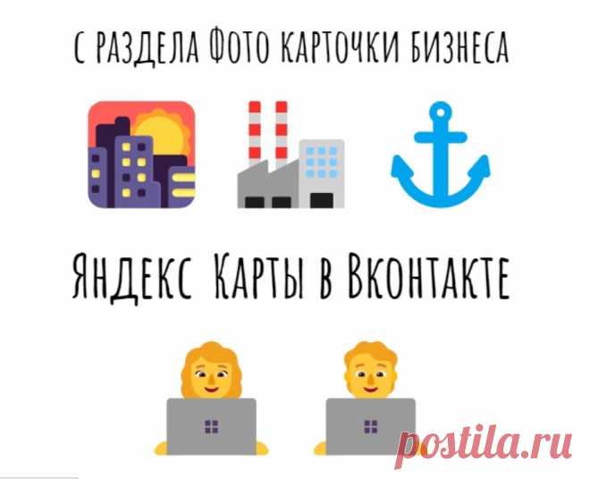 Яндекс маркетинг в геосервисах через VK