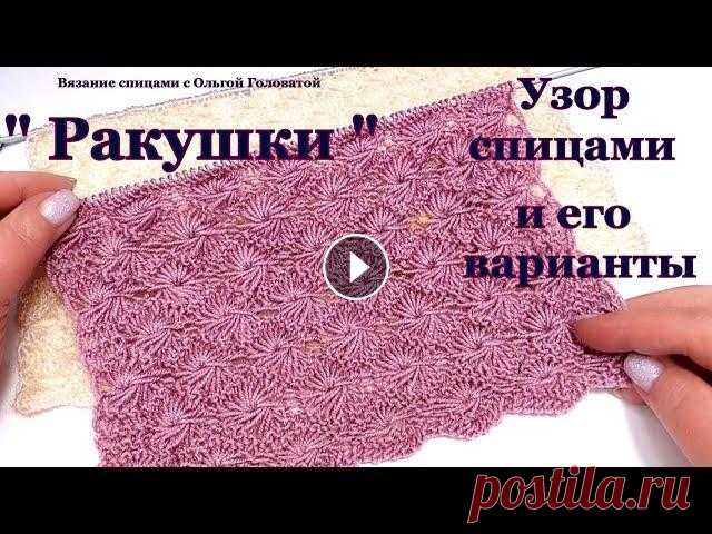 Узор спицами   