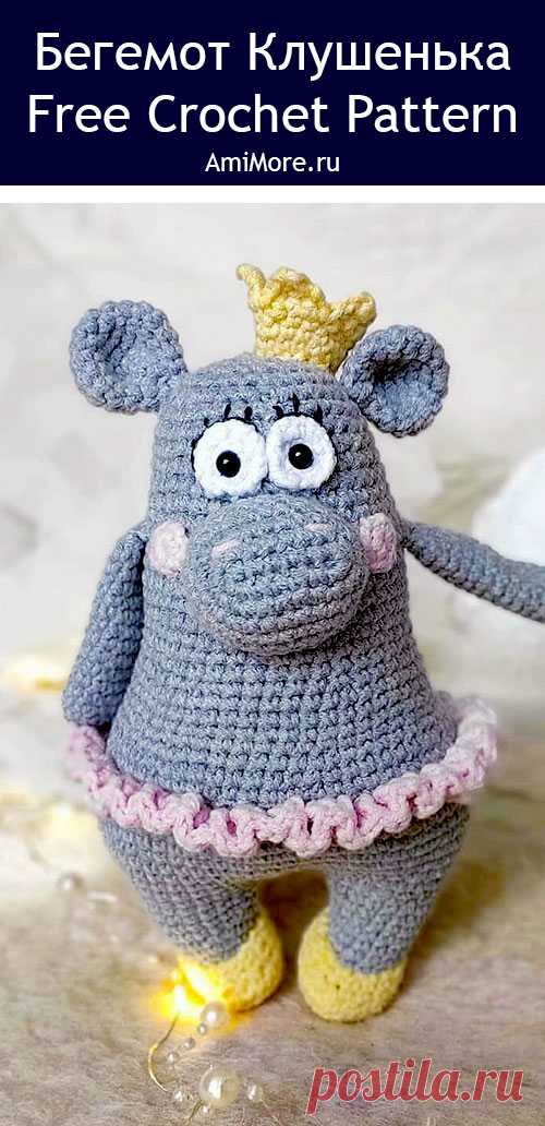 PDF Бегемот Клушенька крючком. FREE crochet pattern; Аmigurumi toy patterns. Амигуруми схемы и описания на русском. Вязаные игрушки и поделки своими руками #amimore - бегемот в юбочке, бегемотик из обычной пряжи.
