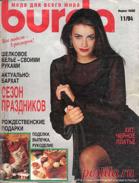 BURDA (БУРДА) 11/1994