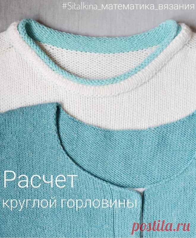 Подробный МК Расчёт круглой горловины