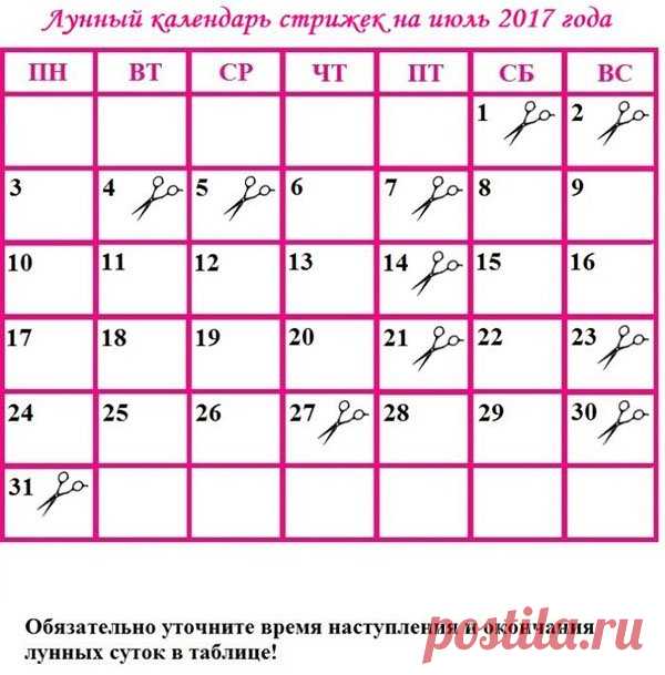 Лунный календарь стрижек на июль 2017 года - Благоприятные дни для стрижки волос, ногтей по лунному календарю в июле 2017 - allWomens