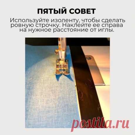 ​Практичные находки для шитья