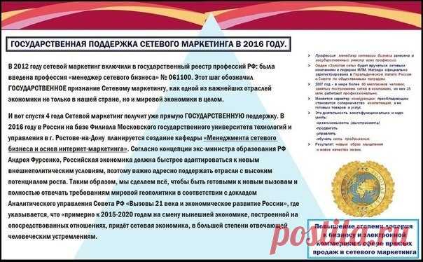 Профессия Менеджер Сетевого Маркетинга занесена в государственный реестр профессий! 🙏🙏🙏
Сетевой Маркетинг получил прямую Государственную поддержку! СЕТЕВИКИ-СИЛА!💪💪💪
ТАСС сообщила: штраф за организацию "финансовых пирамид" или за привлечение в них других участников, если