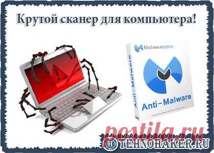 Программа для сканирования компьютера на вирусы бесплатно!