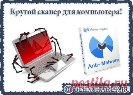 Программа для сканирования компьютера на вирусы бесплатно!