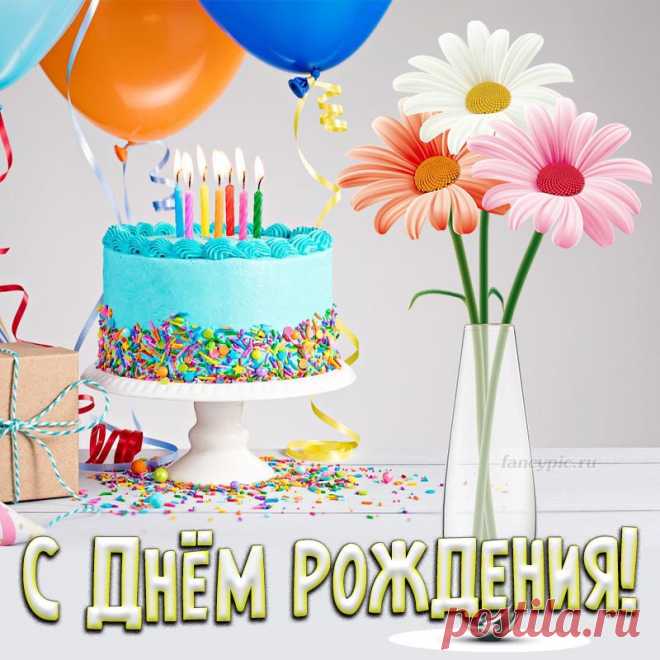 Картинка на День рождения с цветочками в вазе