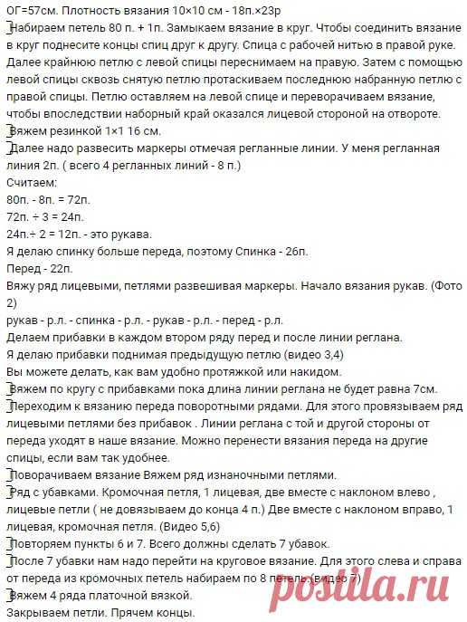 Манишка спицами 2021