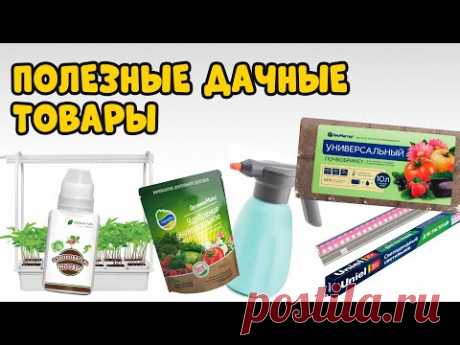 Как вырастить хорошую рассаду? Полезные дачные товары