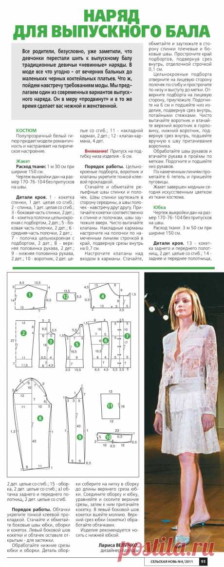 Наряд для выпускного бала