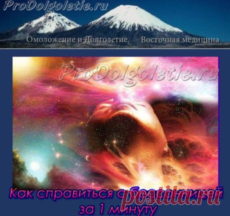 Как избавиться от  бессонницы за 1 минуту | Восточная медицина, омоложение  и  долголетие