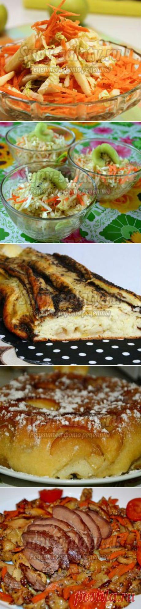 Самые лучшие рецепты из яблок! 1000 рецептов из яблок