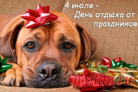 С днем отдыха! Пусть этот день подарит тебе абсолютный релакс и поможет восполнить запас сил. Открытки на День отдыха от праздников!