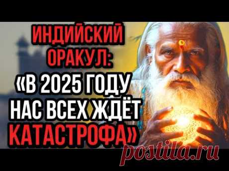 БОЖЕСТВЕННОЕ ПРЕДСКАЗАНИЕ Индийского Монаха / Наступит ли Мир на Земле ?