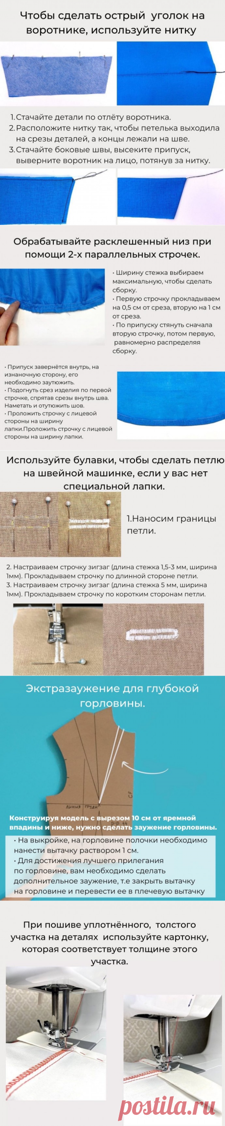 ​Лайфхаки, которые можно использовать при пошиве